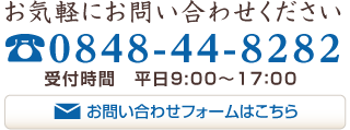 お問い合わせフォームはこちらです。お気軽にお問い合わせください。