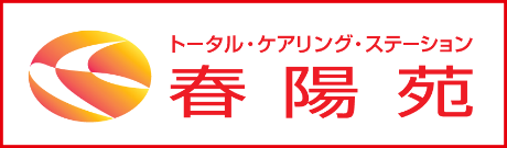 社会福祉法人むつみ会 春陽苑のロゴ